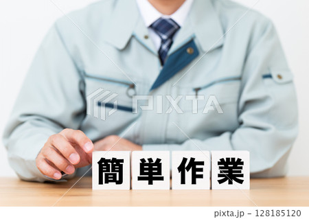 簡単作業のブロックと作業着を着たミドル男性ビジネスマン 128185120