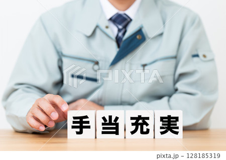 手当充実のブロックと作業着を着たミドル男性ビジネスマン 128185319