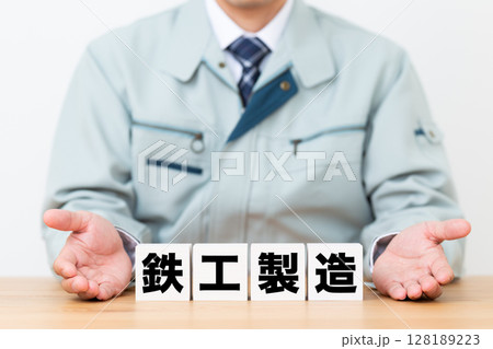 鉄工製造のブロックと作業着を着たミドル男性ビジネスマン 鉄工製造のブロックと作業着を着たミドル男性ビジネスマン 128189223