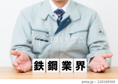 鉄鋼業界のブロックと作業着を着たミドル男性ビジネスマン 128189569