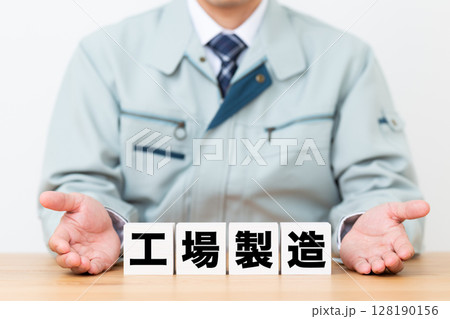 工場製造のブロックと作業着を着たミドル男性ビジネスマン 128190156