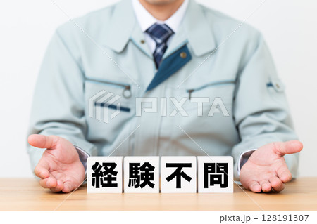 経験不問のブロックと作業着を着たミドル男性ビジネスマン 経験不問のブロックと作業着を着たミドル男性ビジネスマン 128191307