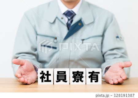 社員寮ありのブロックと作業着を着たミドル男性ビジネスマン 社員寮ありのブロックと作業着を着たミドル男性ビジネスマン 128191387