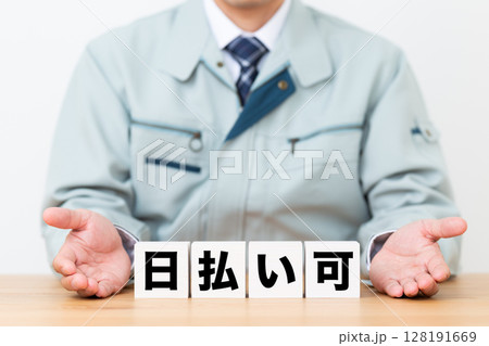日払い可のブロックと作業着を着たミドル男性ビジネスマン 日払い可のブロックと作業着を着たミドル男性ビジネスマン 128191669