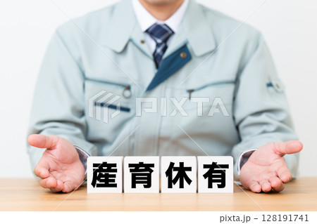 産休育休ありのブロックと作業着を着たミドル男性ビジネスマン 128191741