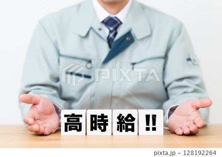 高時給のブロックと作業着を着たミドル男性ビジネスマン 高時給のブロックと作業着を着たミドル男性ビジネスマン 128192264