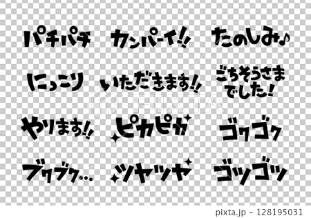 見出しやワンポイントに使える手書き文字セット11 128195031