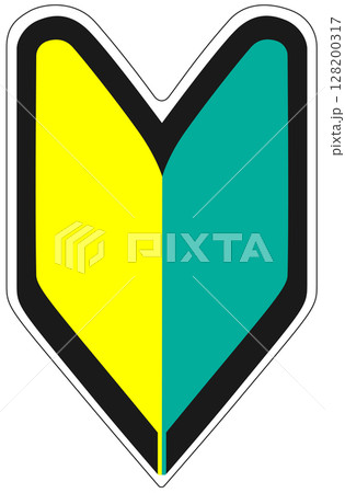 初心者マーク 128200317