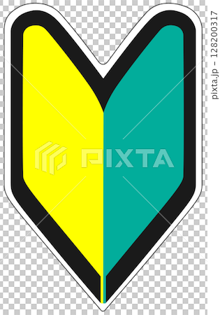 初心者マーク 128200317