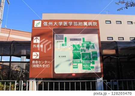 信州大学医学部附属病院案内図 128203470