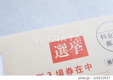 国政選挙の投票所入場券が入った郵送封筒 128212617