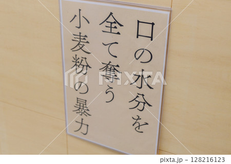 焼き菓子　店頭販売　張り紙　 128216123