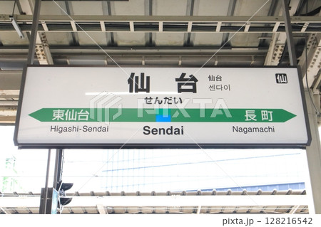 駅名標 仙台駅 駅名標 仙台駅 128216542