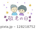 おじいちゃんとおばあちゃんのイラスト 128218752