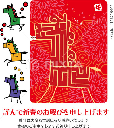 年賀状＜午年・2026年・令和8年・ 迷路・縦位置・文字横書き・子供・楽しい・ポップ＞ 128219469