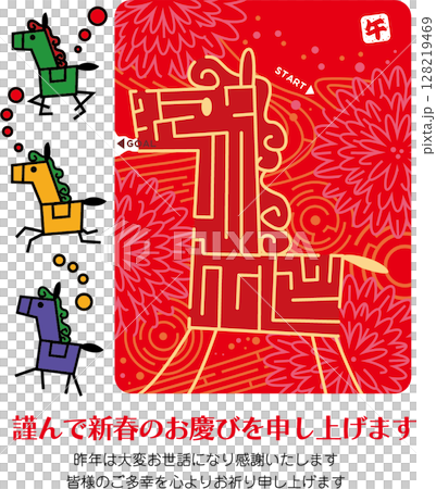 新年賀卡<馬年、2026年、令和8年、迷宮、垂直、橫式、兒童、趣味、流行> 128219469