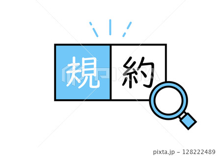 虫眼鏡で規約を確認するイメージイラスト 128222489