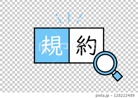 虫眼鏡で規約を確認するイメージイラスト 128222489