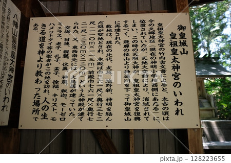 皇祖皇太神宮のいわれ_01 128223655