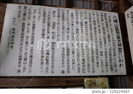 皇祖皇太神宮のいわれ_02 128224087