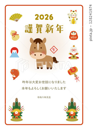 2026年・午年のかわいい馬の年賀状イラスト（謹賀新年・正月素材） 128241974