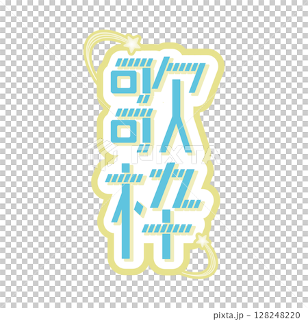 流星復古流行歌曲框架標誌藍色 128248220