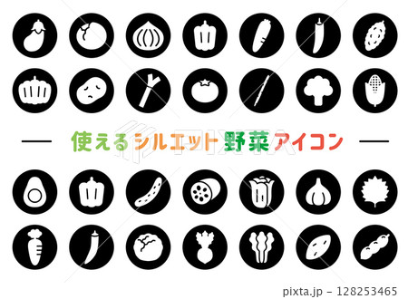 使えるシルエット野菜アイコン丸(黒) 128253465