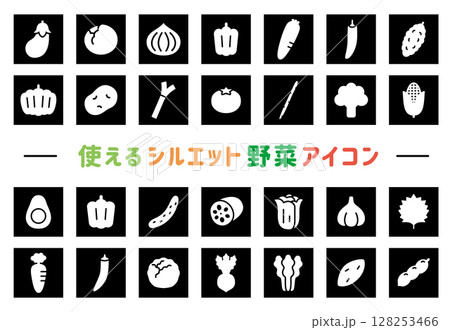 使えるシルエット野菜アイコン四角(黒) 128253466