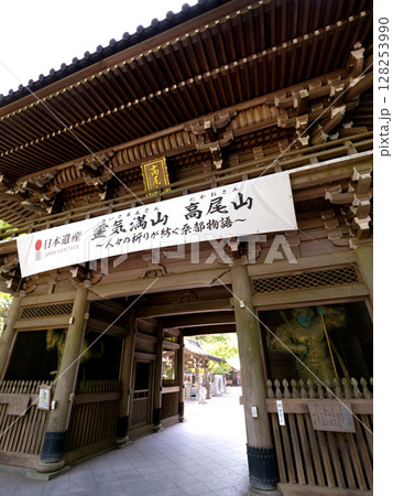 高尾山薬王院　四天王門　東京都 128253990