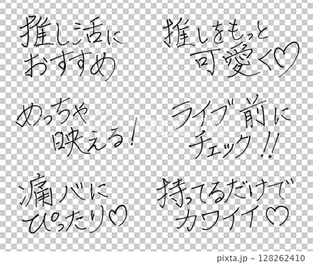 Oshikatsu Sales Catchphrase Pen Drawing Set_Black 128262410