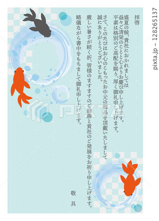 お中元のお礼状のはがきテンプレート（ビジネス用お礼文章） 128265137