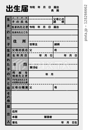 白黒の出生届のイラスト 128266662