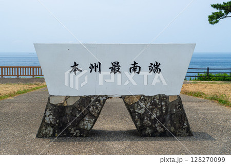 本州最南端の碑 128270099
