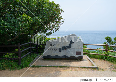 本州最南端の碑 本州最南端の碑 128270271