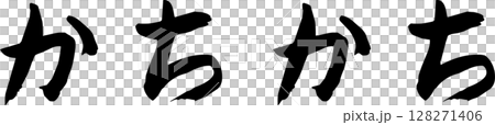 手寫文字勾選 手寫文字勾選 128271406