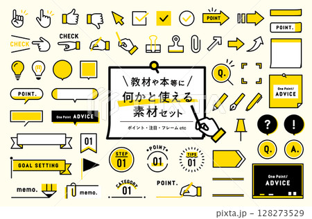 教材・本等に使えるアイコン・フレームの素材セット ポイント 注目 手 勉強 学習 あしらい 飾り 枠 教材・本等に使えるアイコン・フレームの素材セット ポイント 注目 手 勉強 学習 あしらい 飾り 枠 128273529