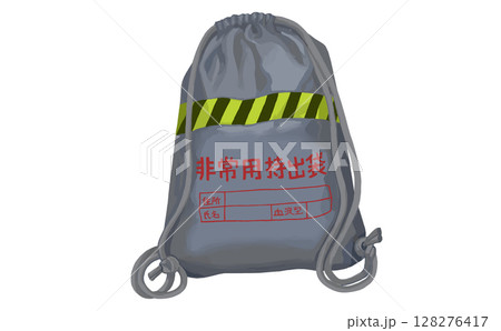 防災非常用持出袋 ナップサック 防災非常用持出袋 ナップサック 128276417