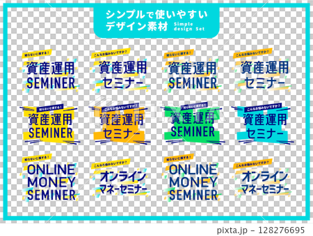 シンプルで使いやすいデザイン素材／ 資産運用 128276695