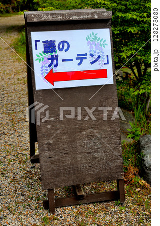レッドヒル ヒーサーの森 藤のガーデン 案内板 レッドヒル ヒーサーの森 藤のガーデン 案内板 128278080