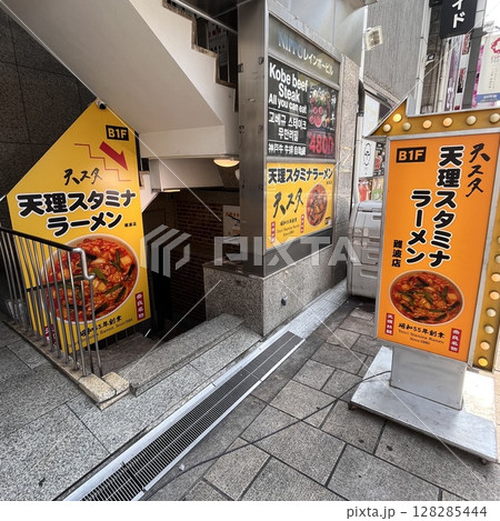 天理スタミナラーメン 難波店 天理スタミナラーメン 難波店 128285444