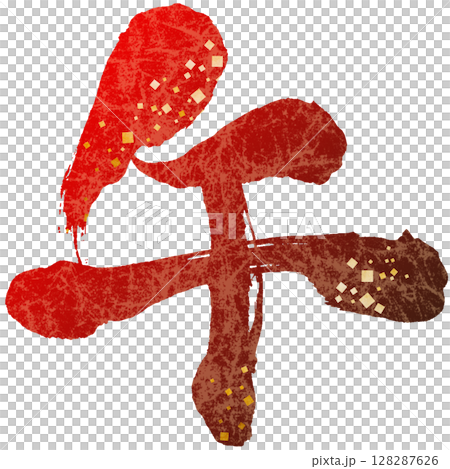 Handwritten calligraphy material - New Year's card for the Year of the Horse, red letters 128287626