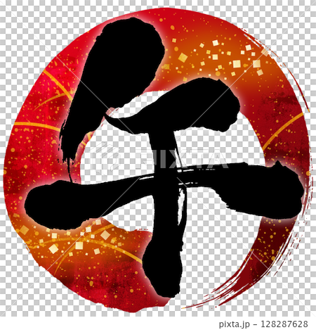 Handwritten calligraphy material - Year of the Horse, New Year's card with black characters and red circle Handwritten calligraphy material - Year of the Horse, New Year's card with black characters and red circle 128287628