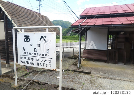 鳥取県のローカル線「若桜鉄道」：昭和7年開業の安部駅（車内から、ガラス映り込みあり） 128288156