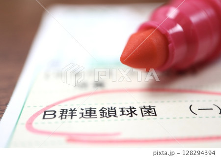 B群連鎖球菌の検査結果書類の一部 128294394