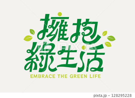 Green life eco font design 128295228