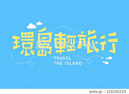 Island travel playful font design Island travel playful font design 128295229