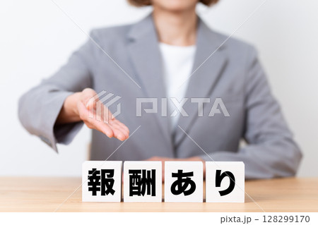 報酬ありのブロックとスーツを着たミドル女性ビジネスウーマン 報酬ありのブロックとスーツを着たミドル女性ビジネスウーマン 128299170