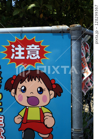 飛び出し注意の看板と落とし物 飛び出し注意の看板と落とし物 128299367