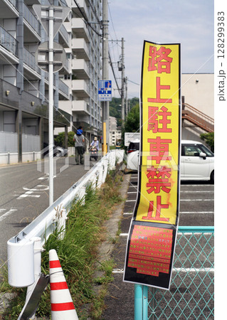 公園の駐車場看板 公園の駐車場看板 128299383