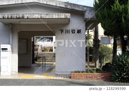 JR福塩線 下川辺駅 JR福塩線 下川辺駅 128299390